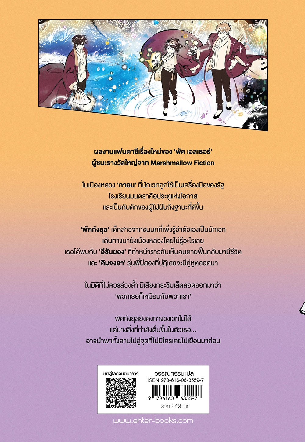 บันทึกจอมเวทแห่งกาอน เล่ม 1